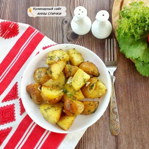 картофель по деревенски с хрустящей корочкой