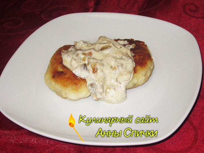 Картофельные котлеты с грибным соусом Картофельные котлеты с грибным соусом