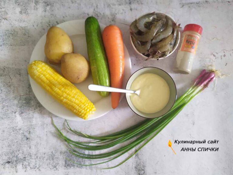 Как приготовить вкусный салат с картофелем, креветками, кукурузой и огурцом